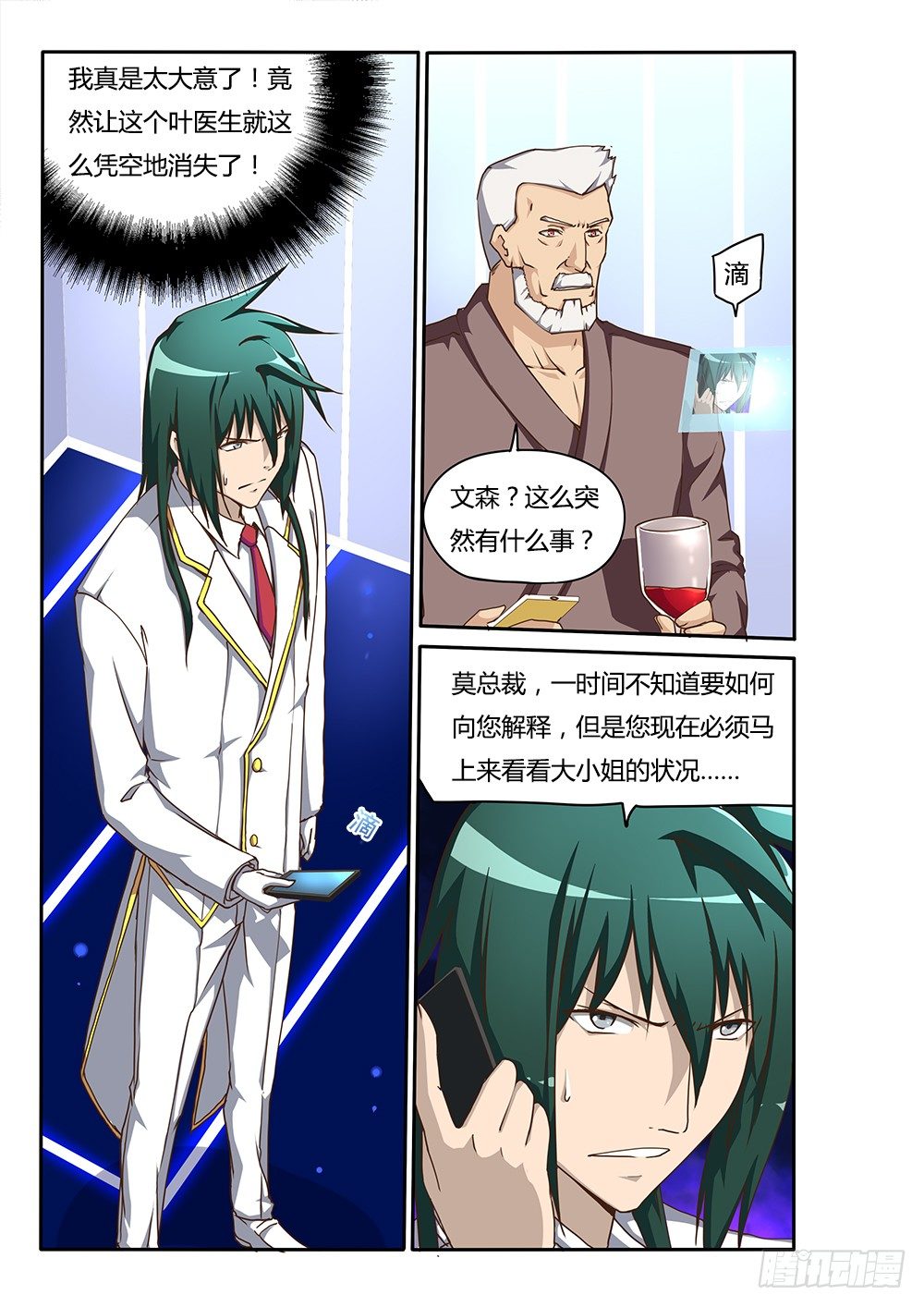 132 维勒斯的目的-第132话