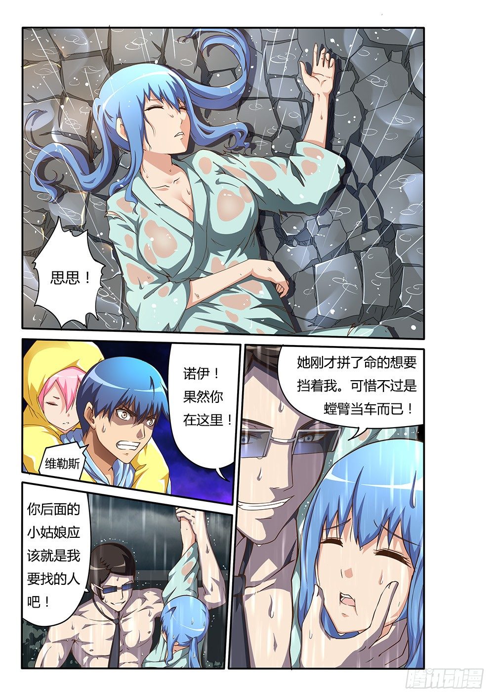 138 螳臂当车-第138话