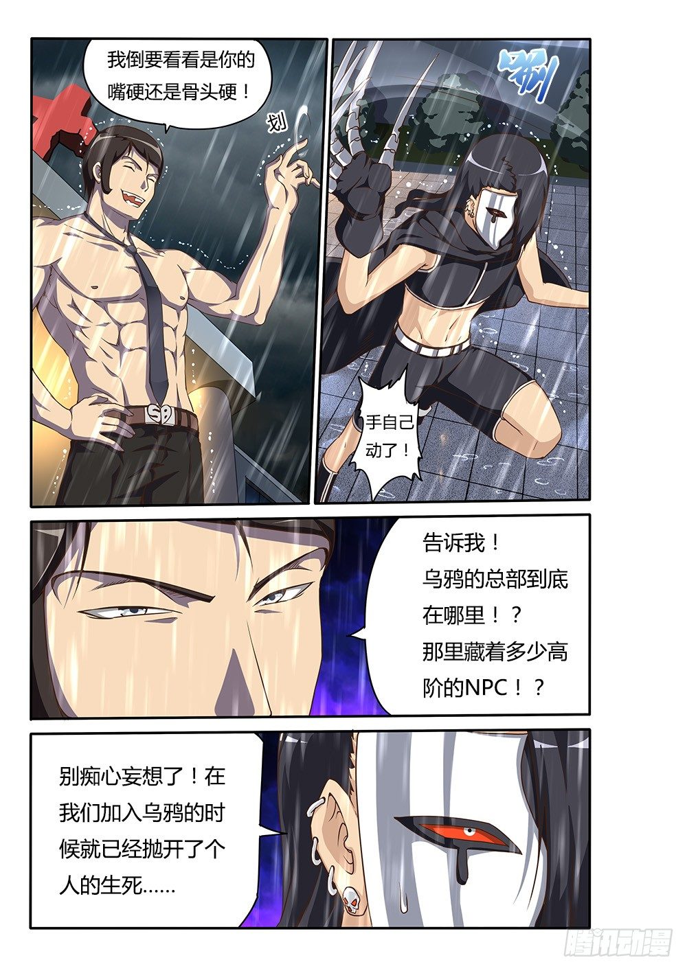 140 我才是救世主-第140话