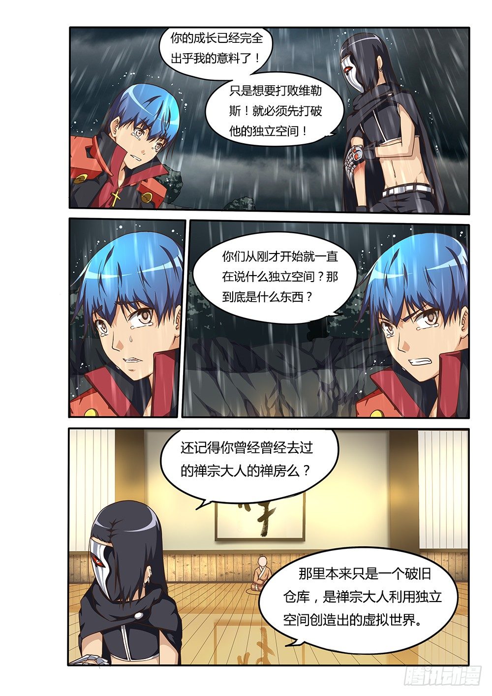 146 独立空间的源头-第146话