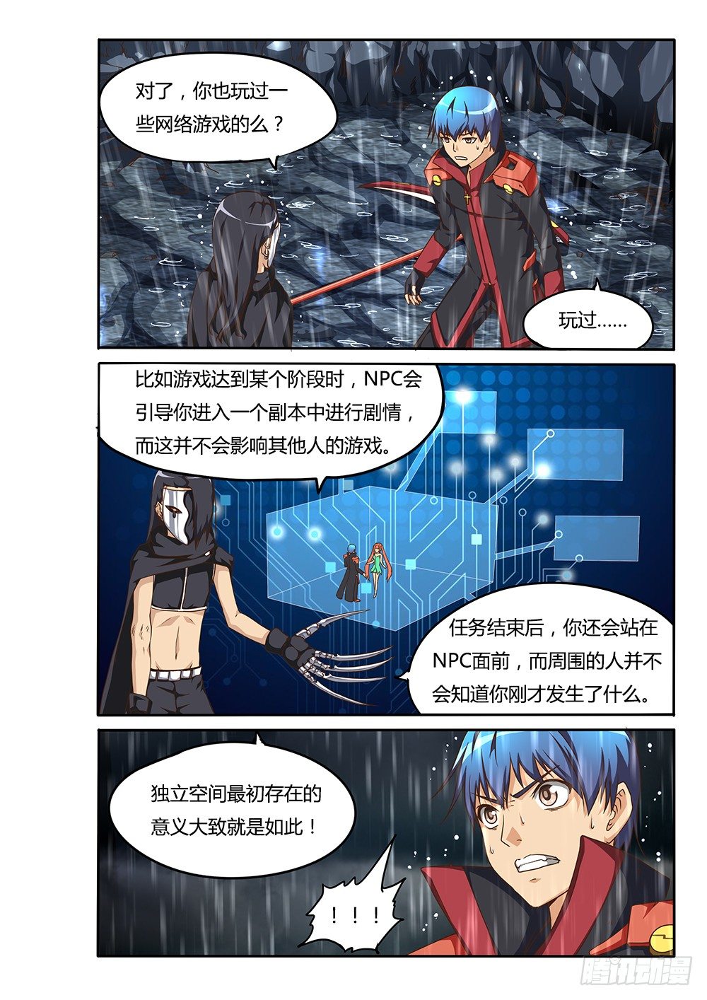 146 独立空间的源头-第146话