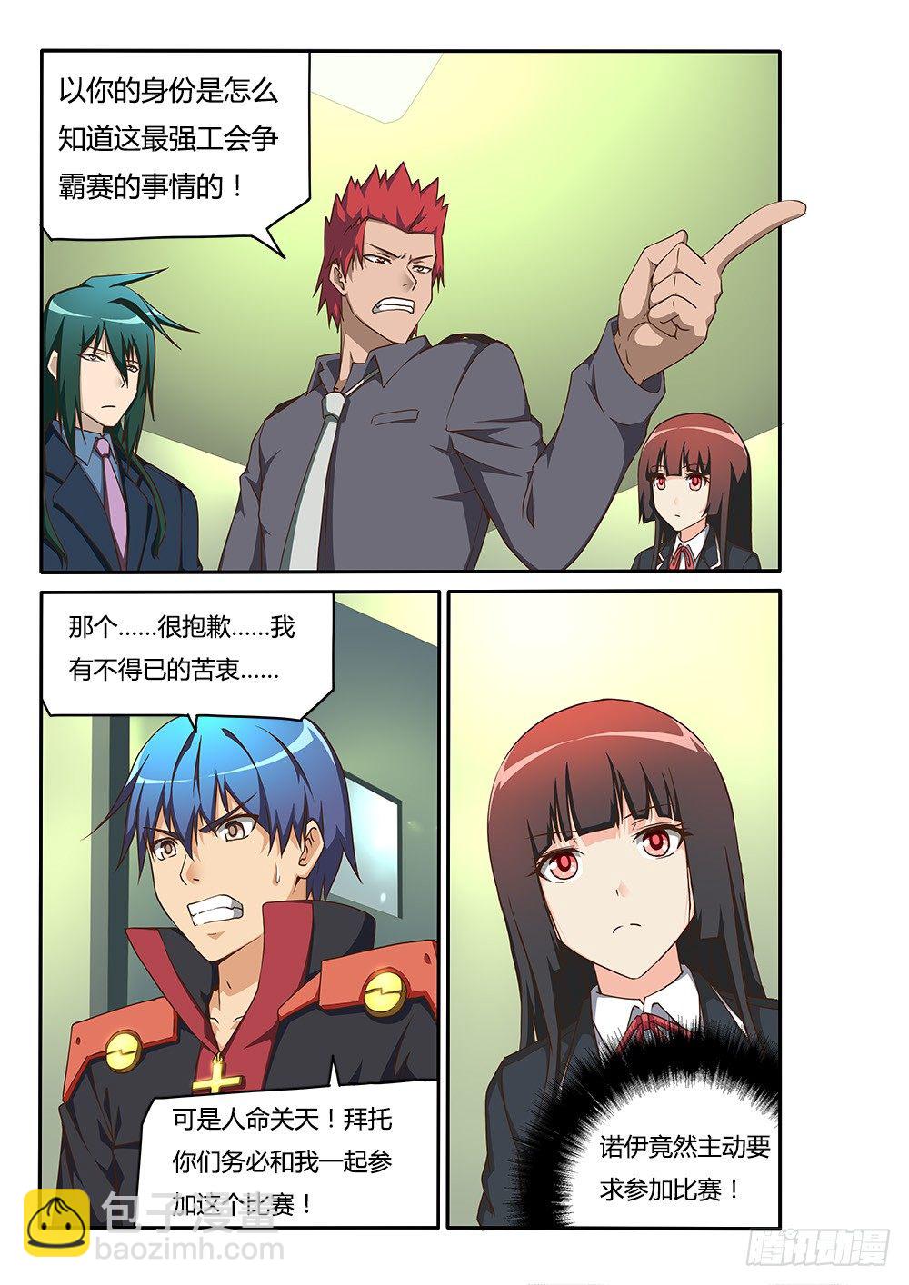 152 决定参赛-第152话