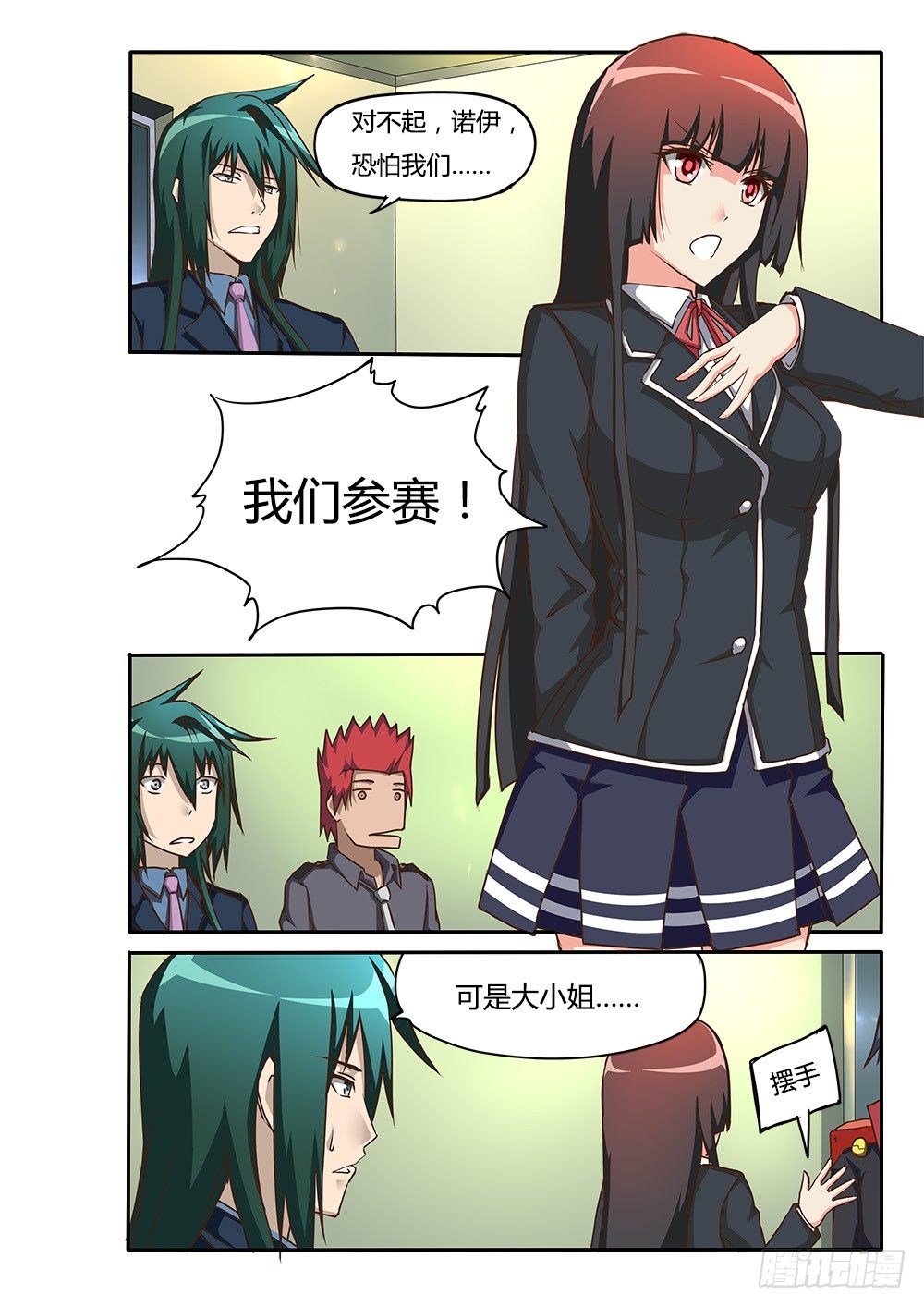 152 决定参赛-第152话