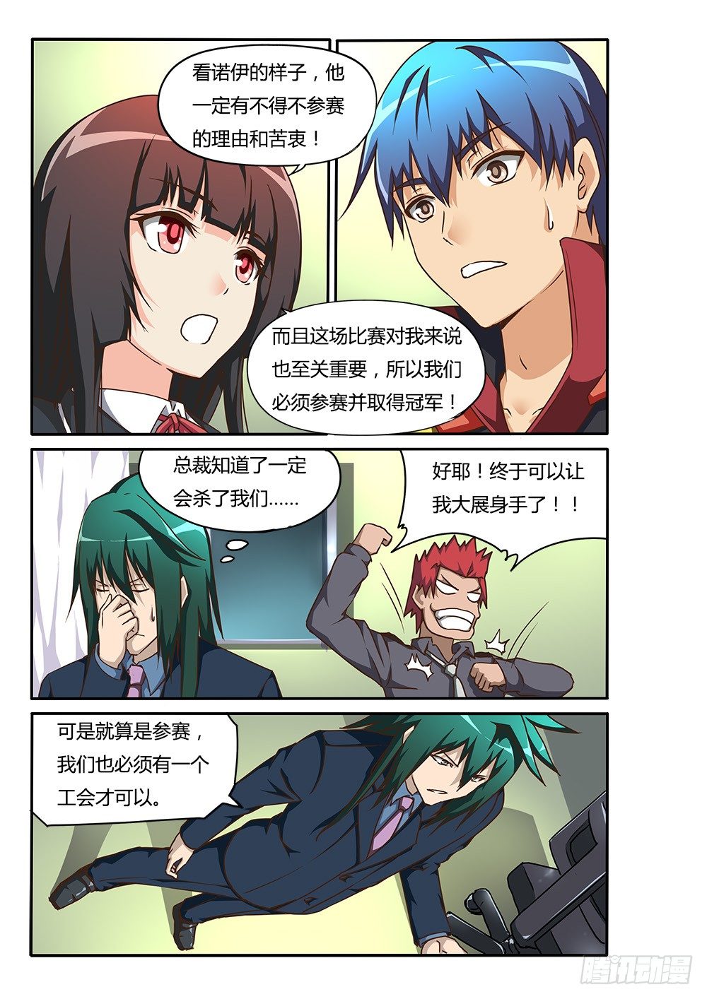 152 决定参赛-第152话