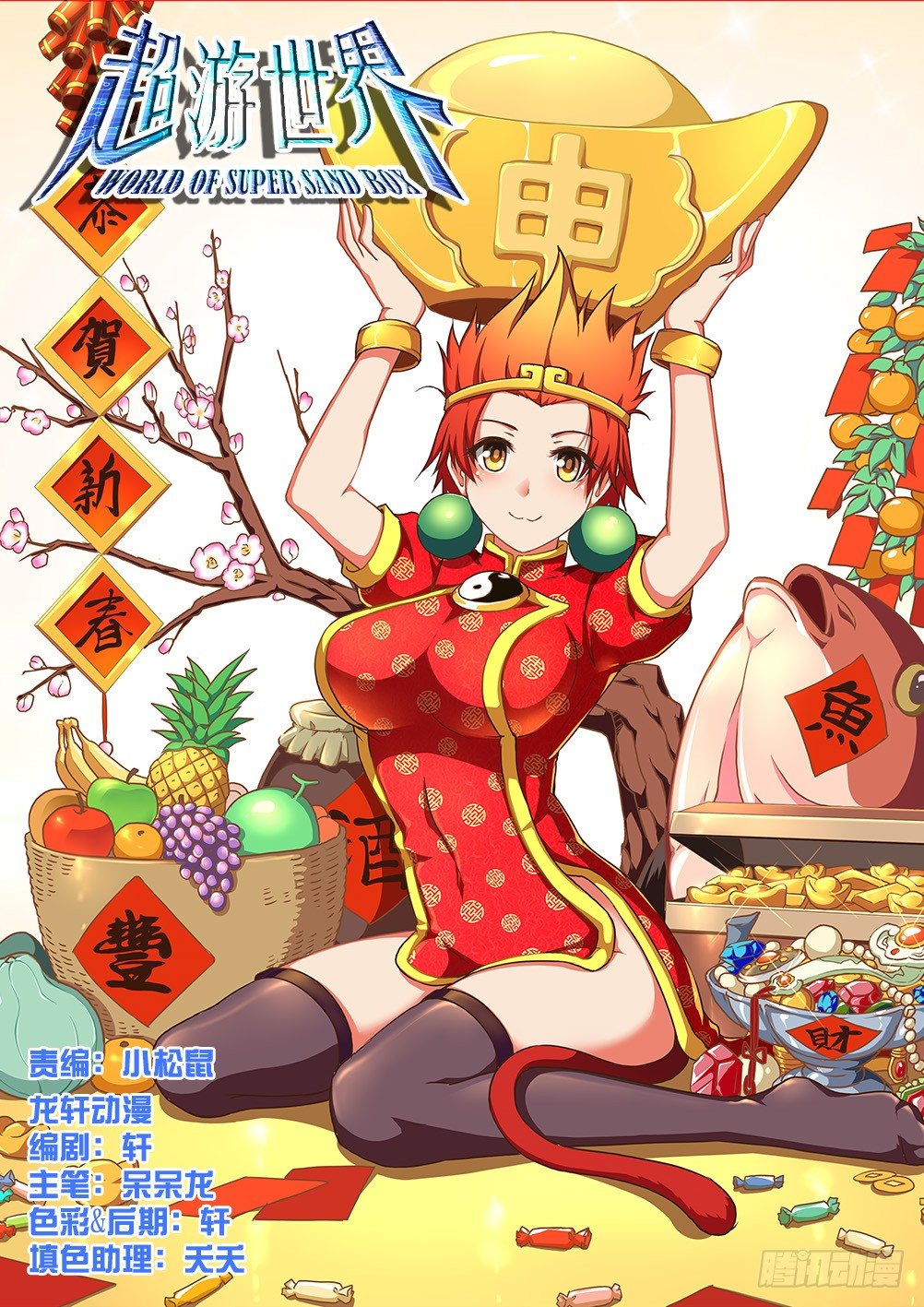 156 新春快乐！猴年吉祥！-第156话