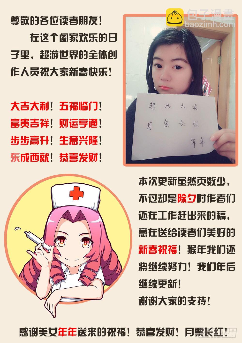 156 新春快乐！猴年吉祥！-第156话