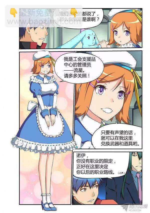 172 流星-第172话