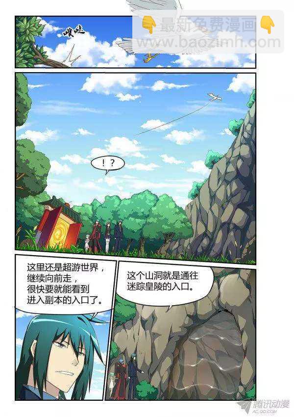 178 迷踪皇陵-第178话