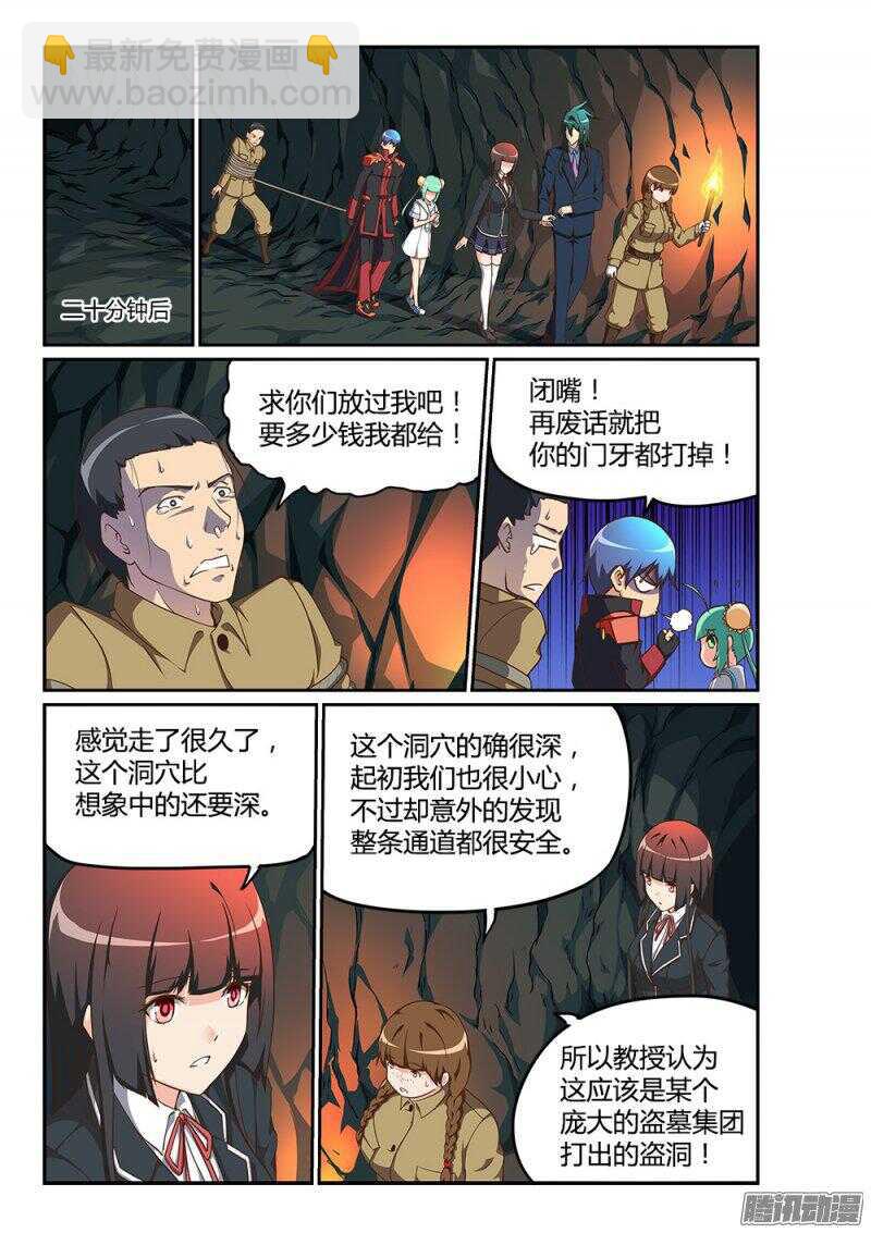 180 蛇形陶俑-第180话