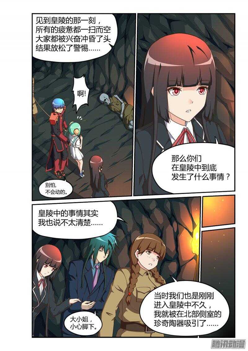 180 蛇形陶俑-第180话