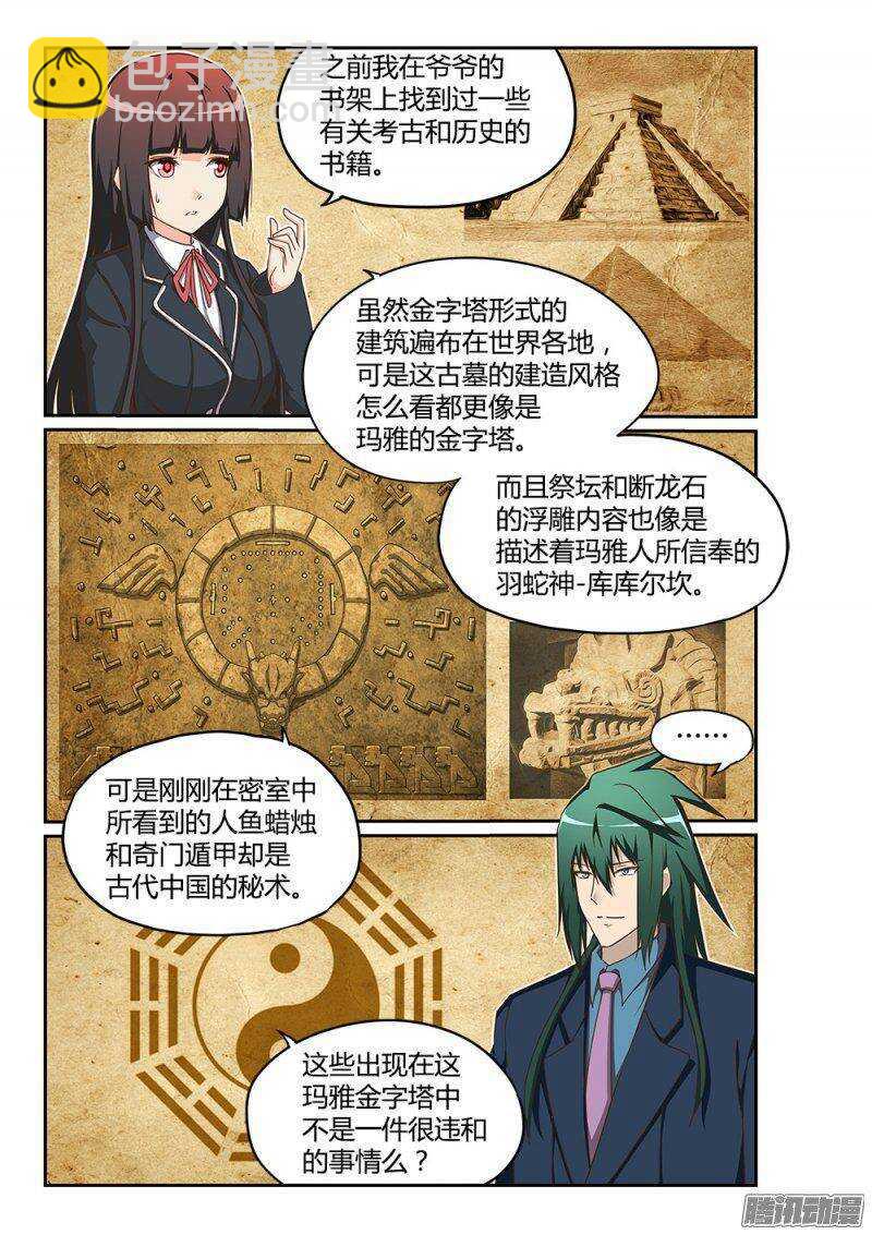 184 上古之神-第184话