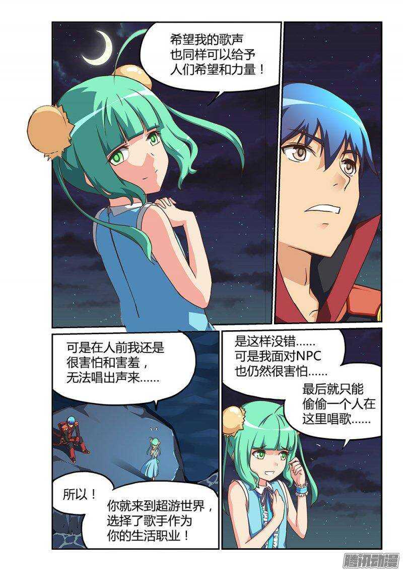 190 葶铃的苦恼-第190话