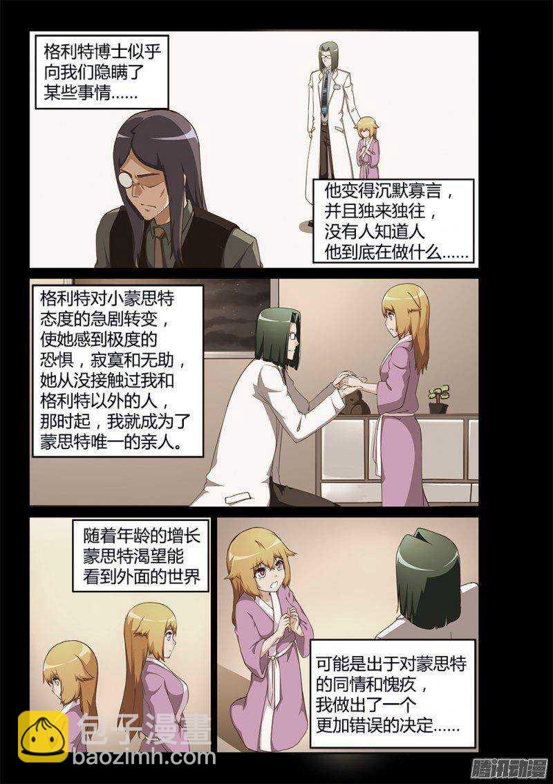 196 蒙思特的身世-第196话