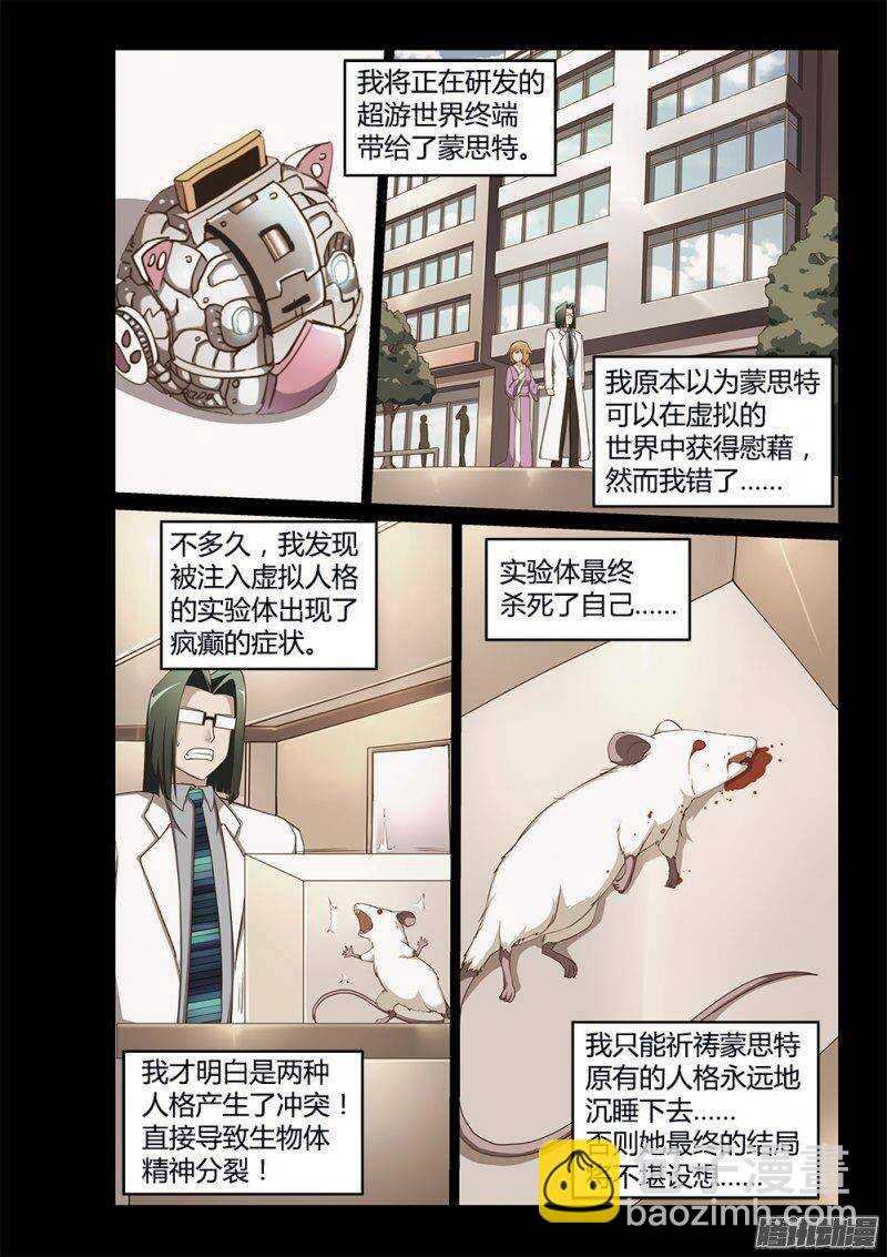 196 蒙思特的身世-第196话