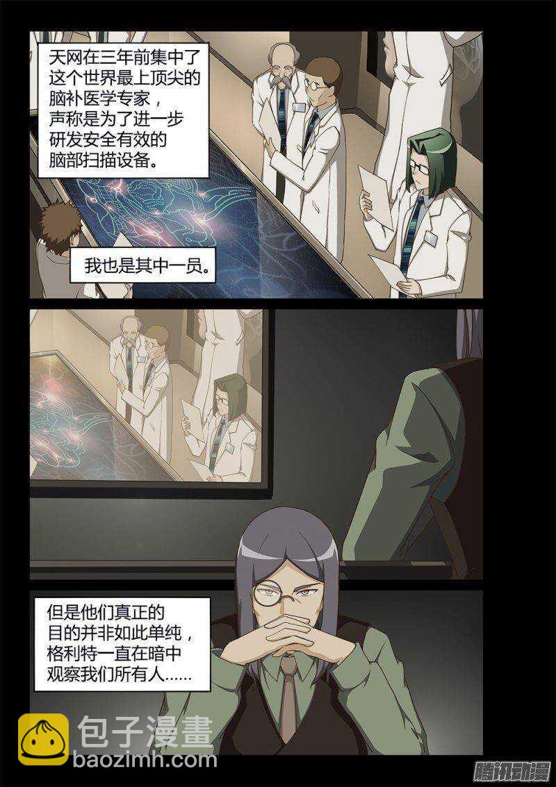 196 蒙思特的身世-第196话