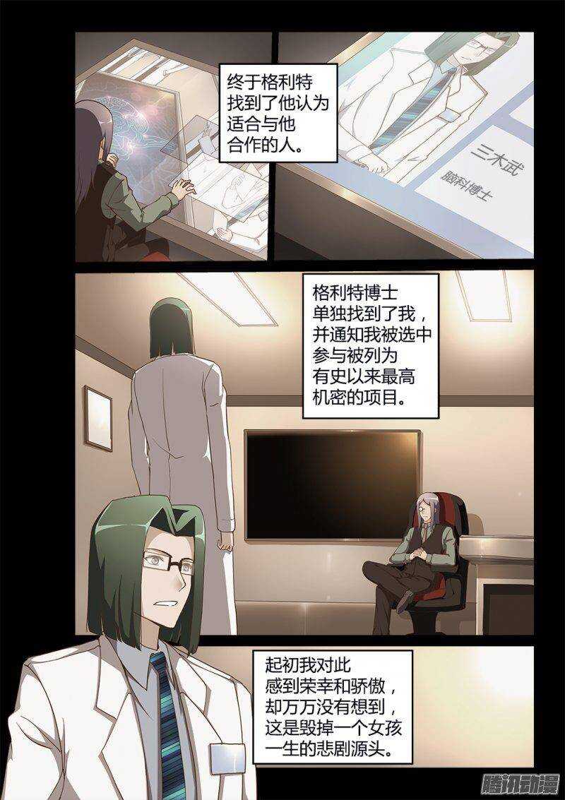 196 蒙思特的身世-第196话