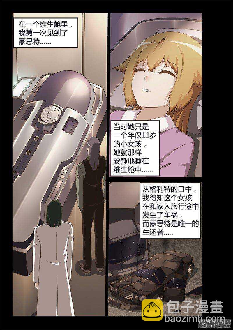 196 蒙思特的身世-第196话