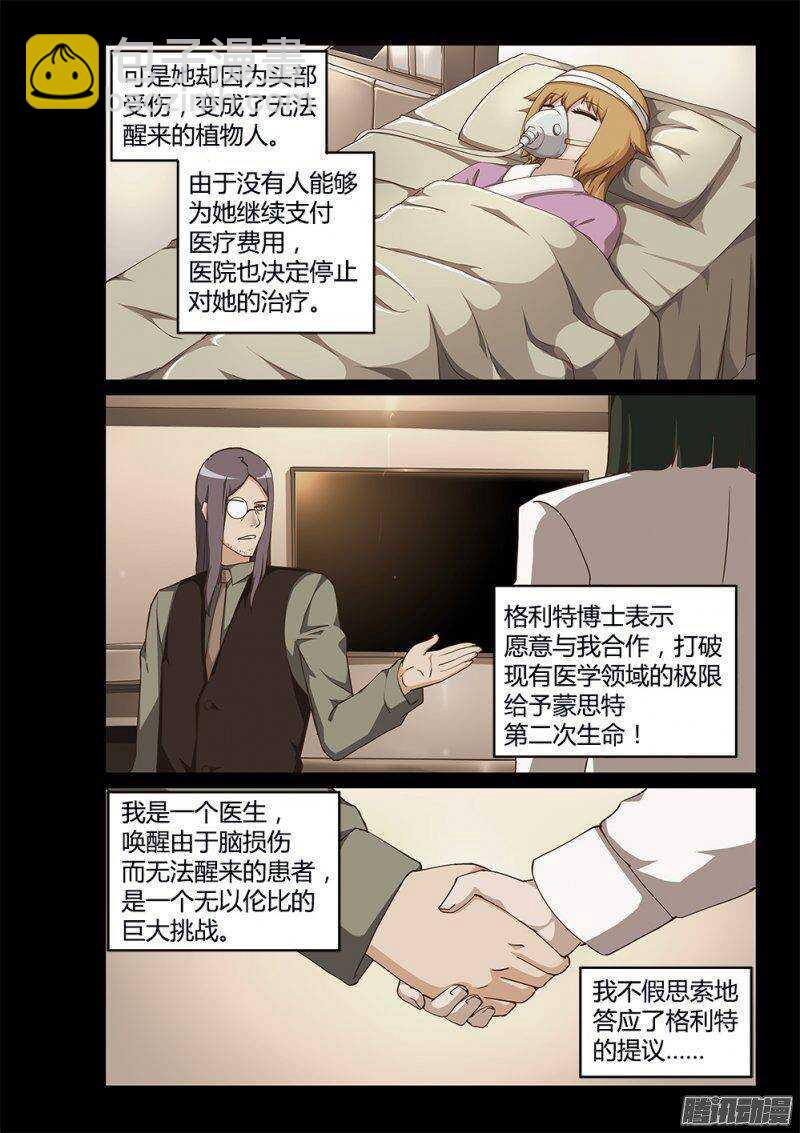 196 蒙思特的身世-第196话