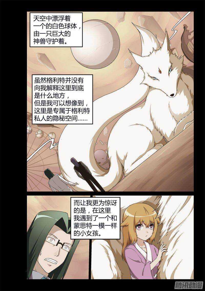 196 蒙思特的身世-第196话