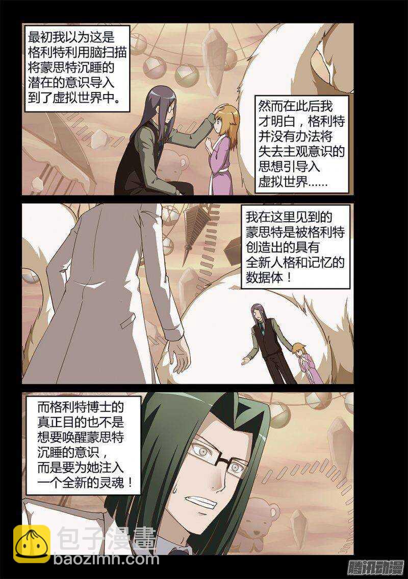 196 蒙思特的身世-第196话