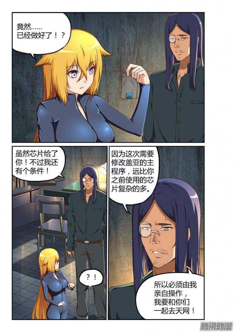 200 信任危机-第200话