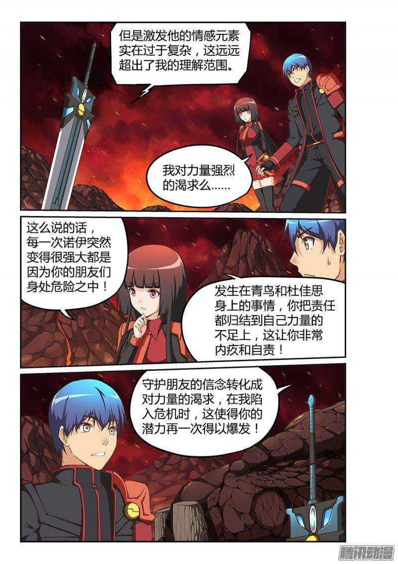 208 守护的力量-第208话