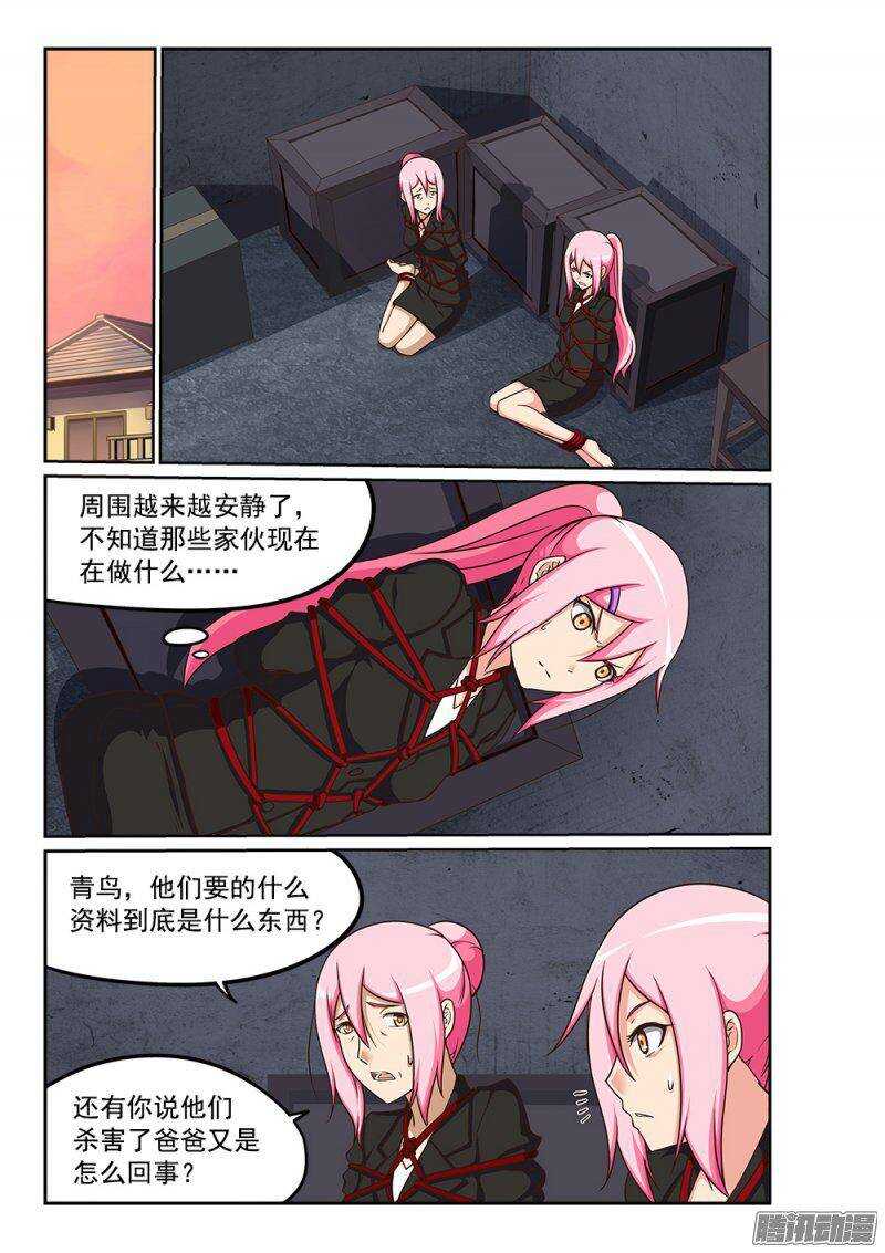 226 监禁-第226话