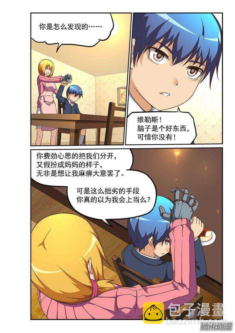 230 独立空间的弱点-第230话