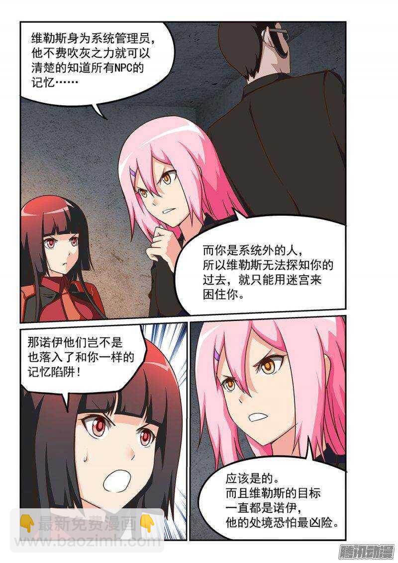 230 独立空间的弱点-第230话