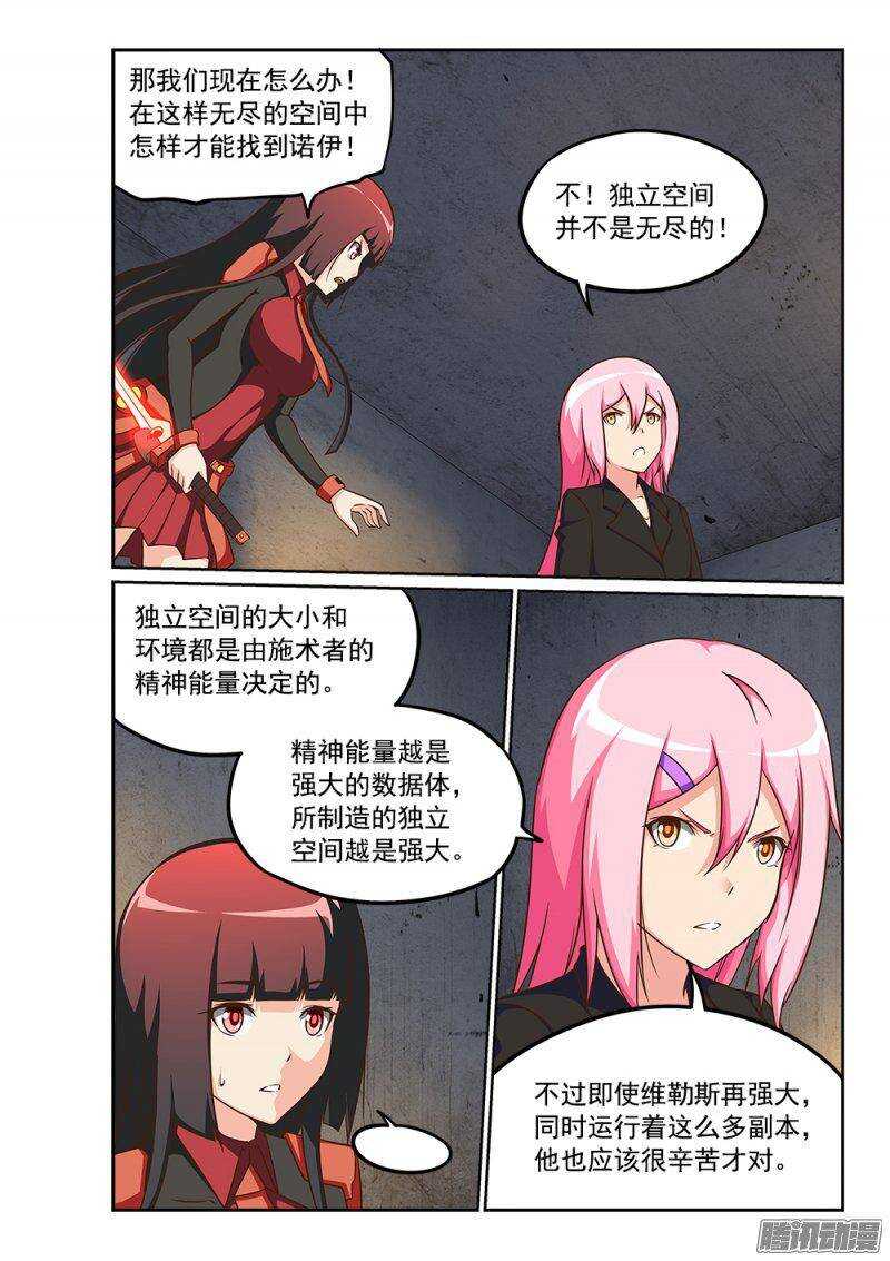 230 独立空间的弱点-第230话