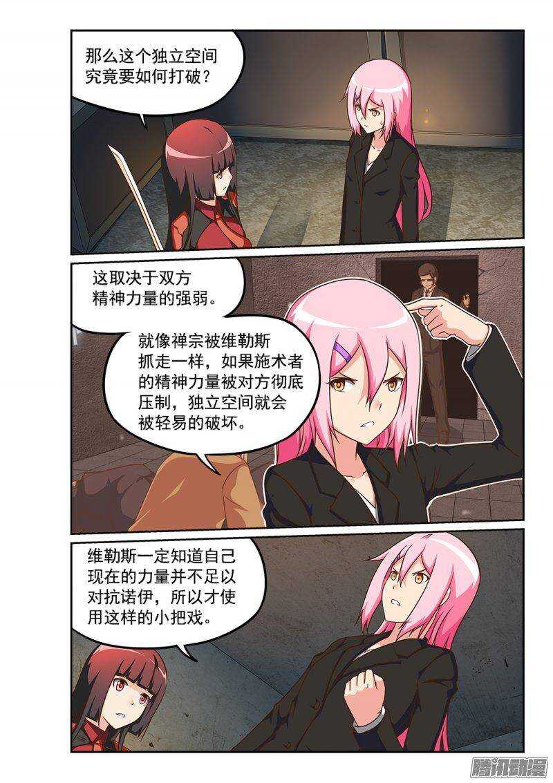 230 独立空间的弱点-第230话