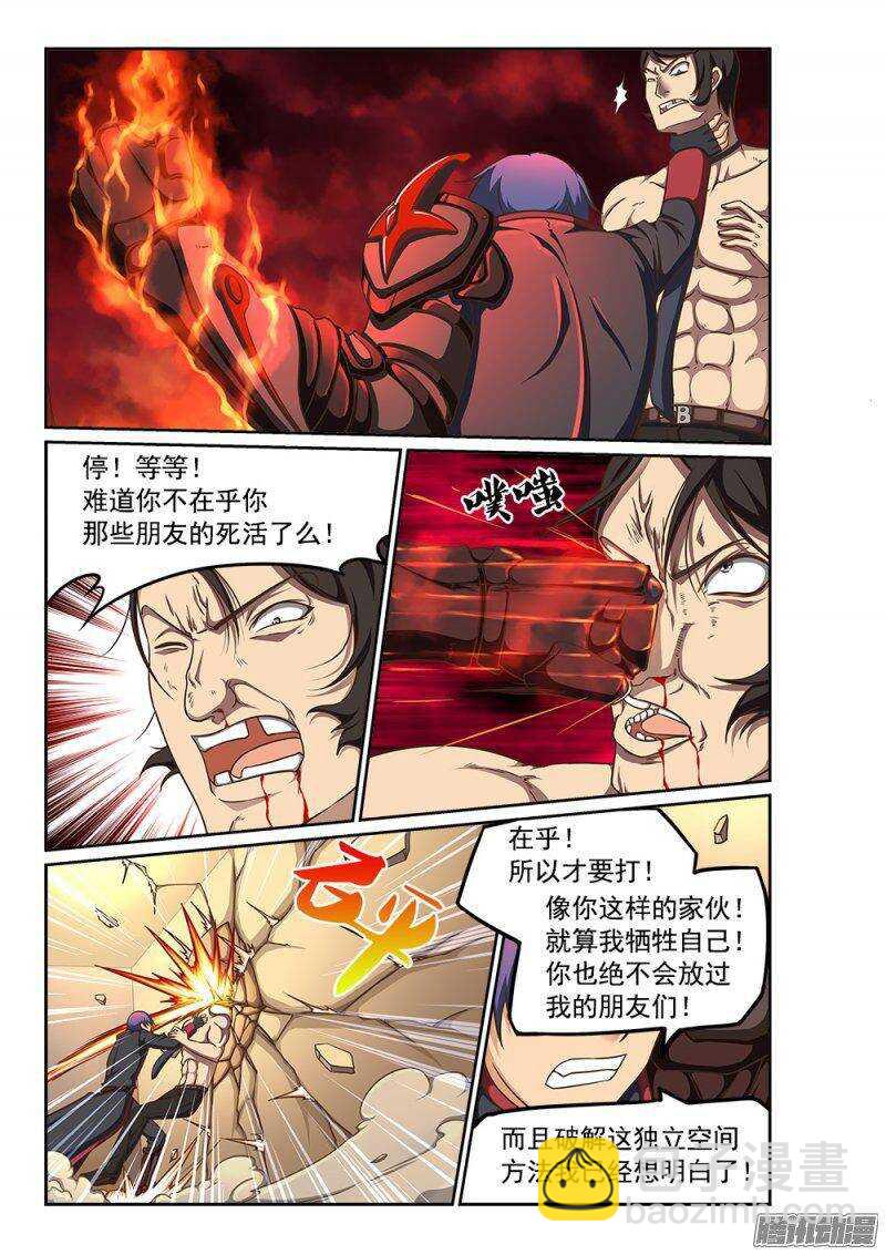 232 我不做圣母！-第232话