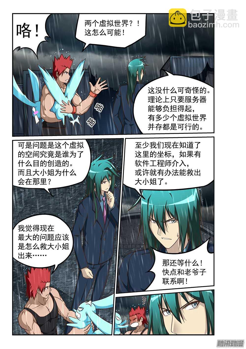 234 女王再临-第234话