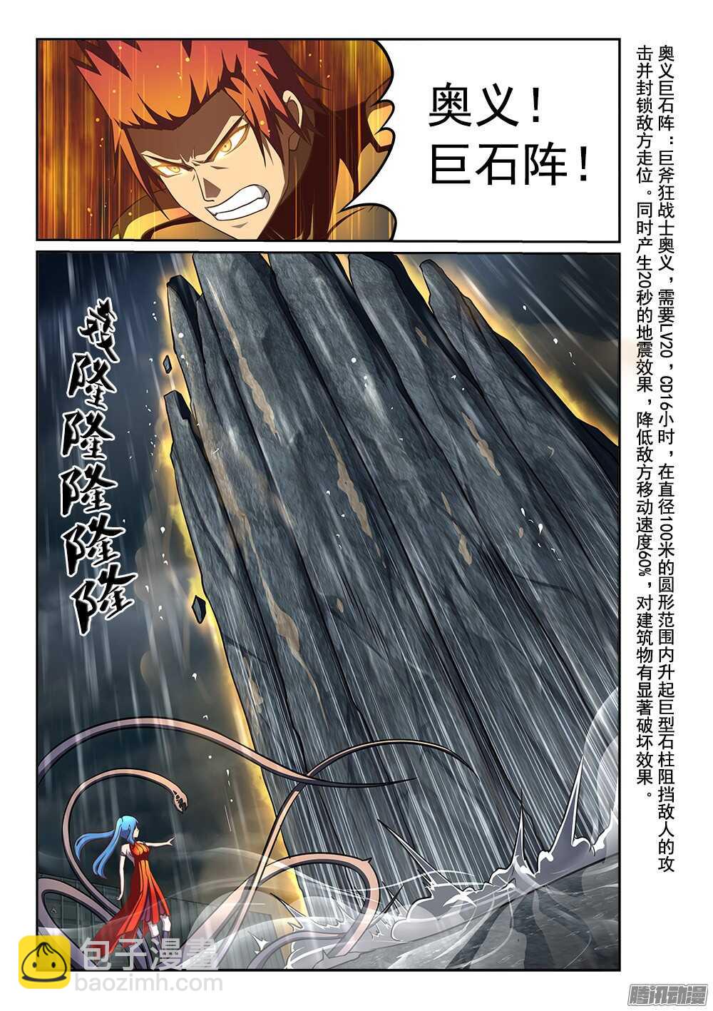 236 巨石阵-第236话