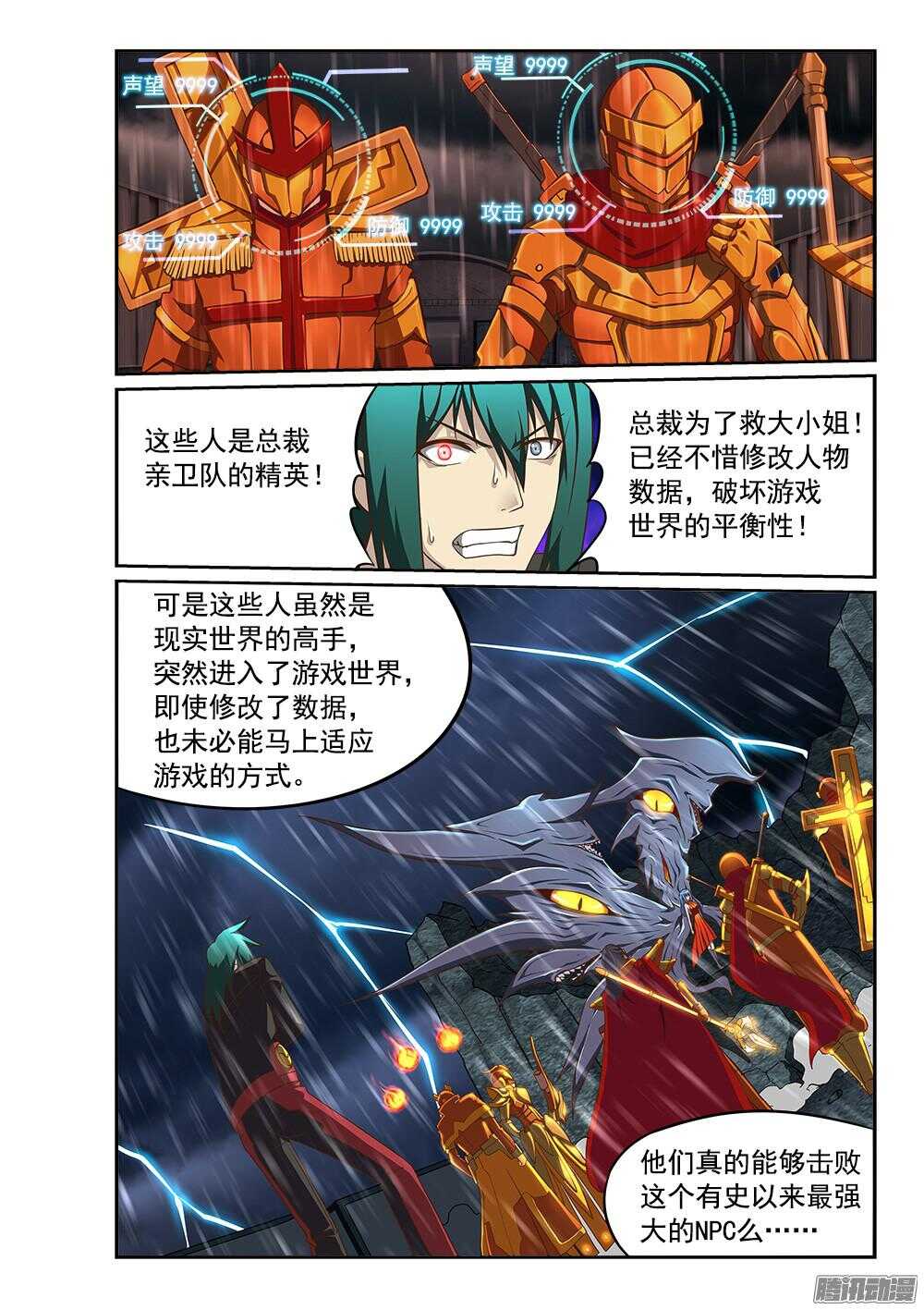 238 黄金铠甲-第238话