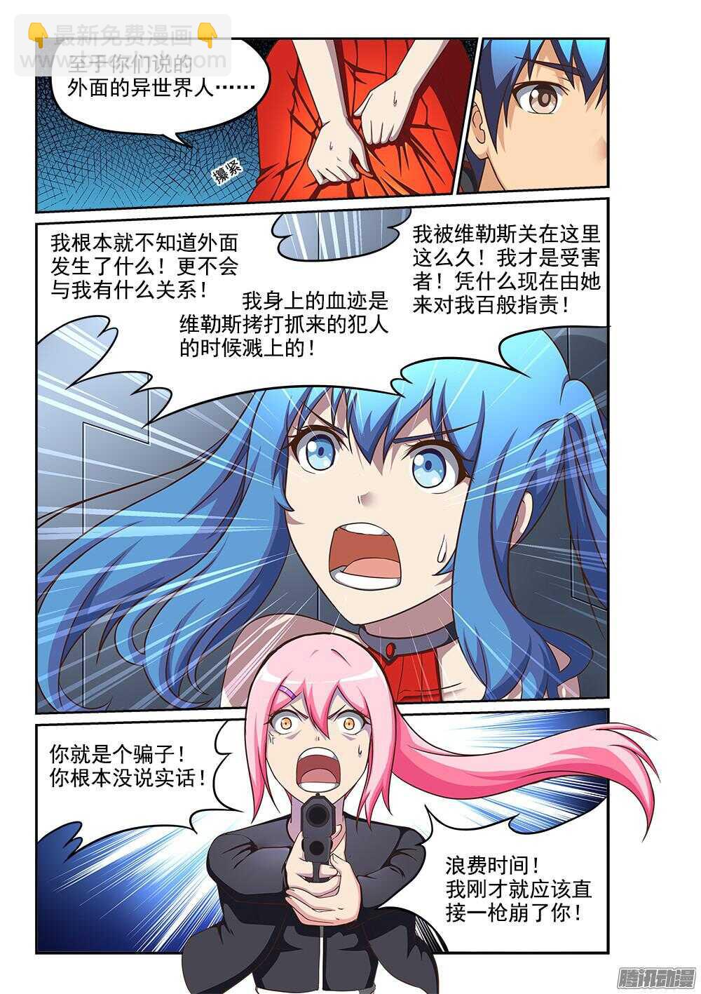 246 两方内讧-第246话