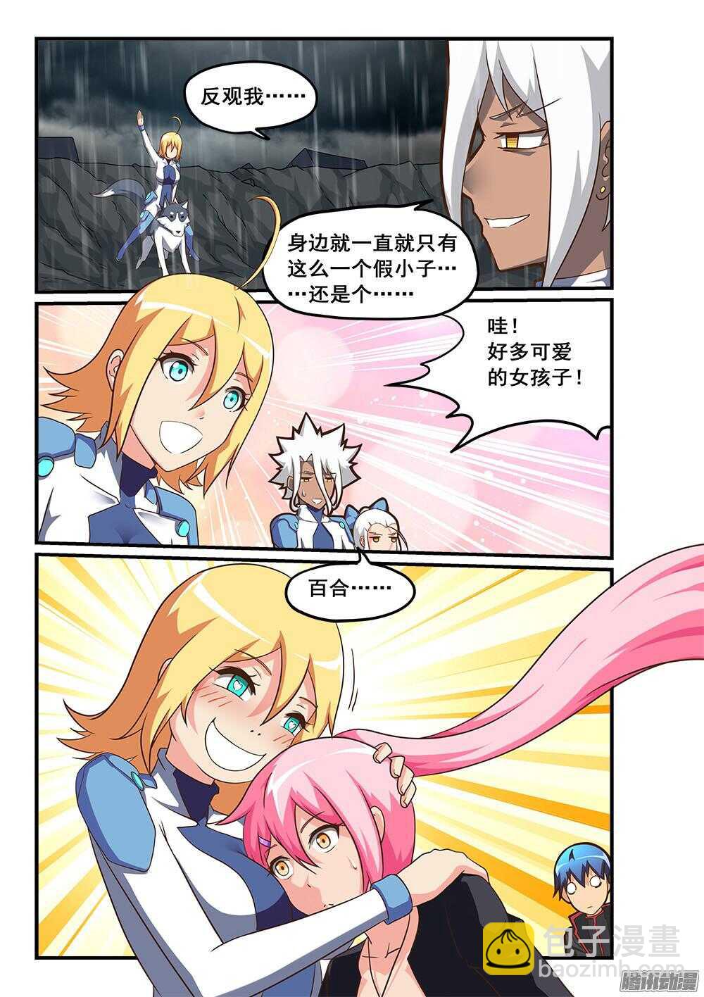 250 NPC也可以有后宫-第250话