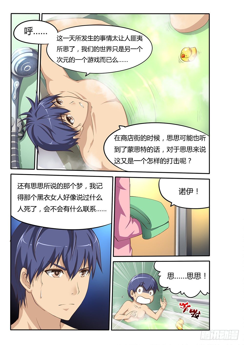 044 思思的表白-第44话