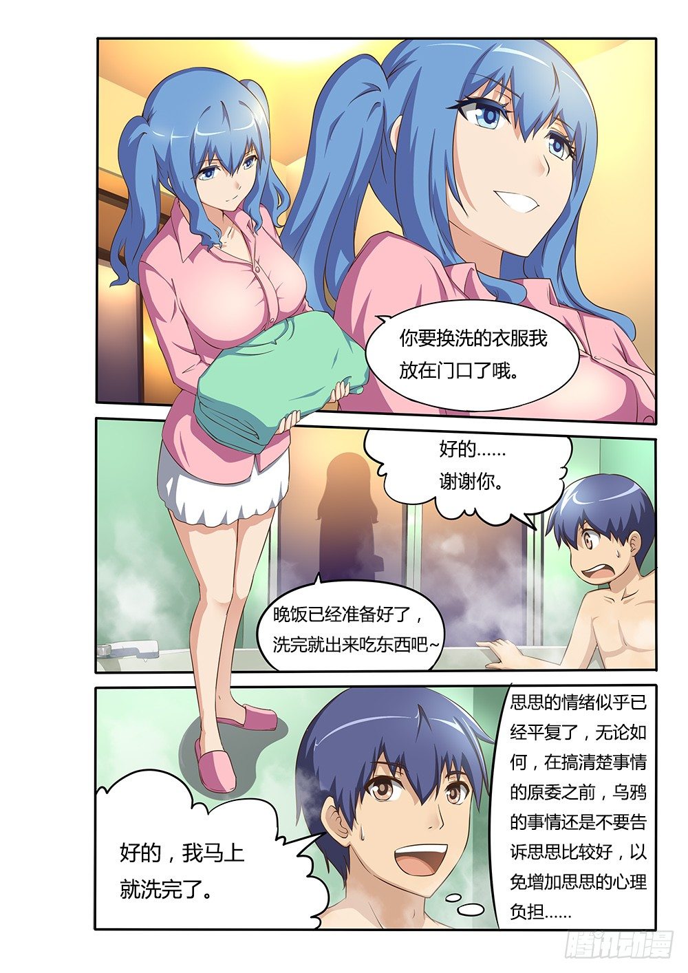 044 思思的表白-第44话