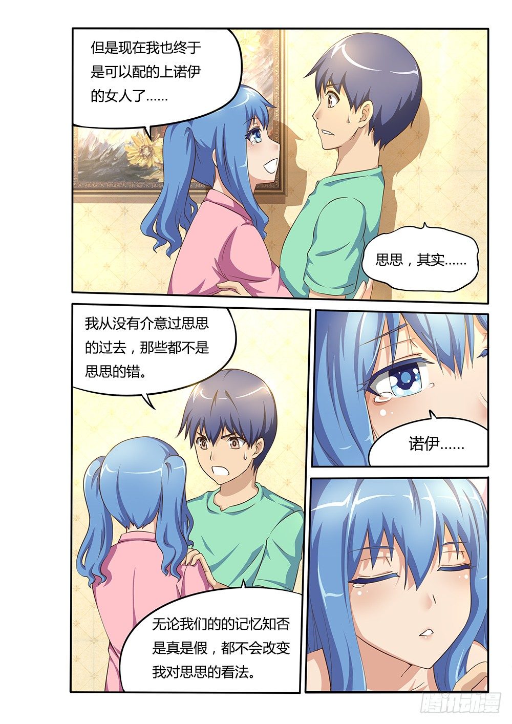 044 思思的表白-第44话