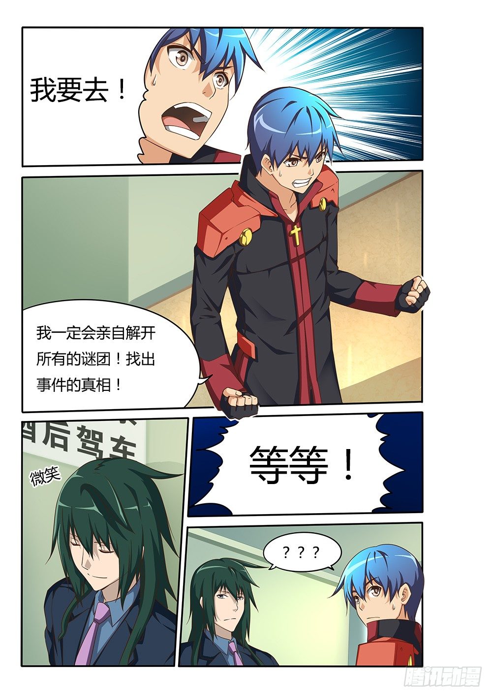 070 光辉刀客-第70话