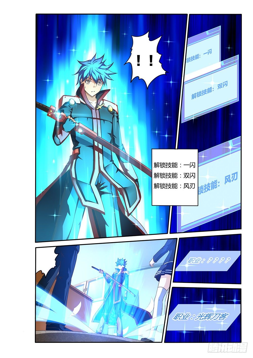 070 光辉刀客-第70话