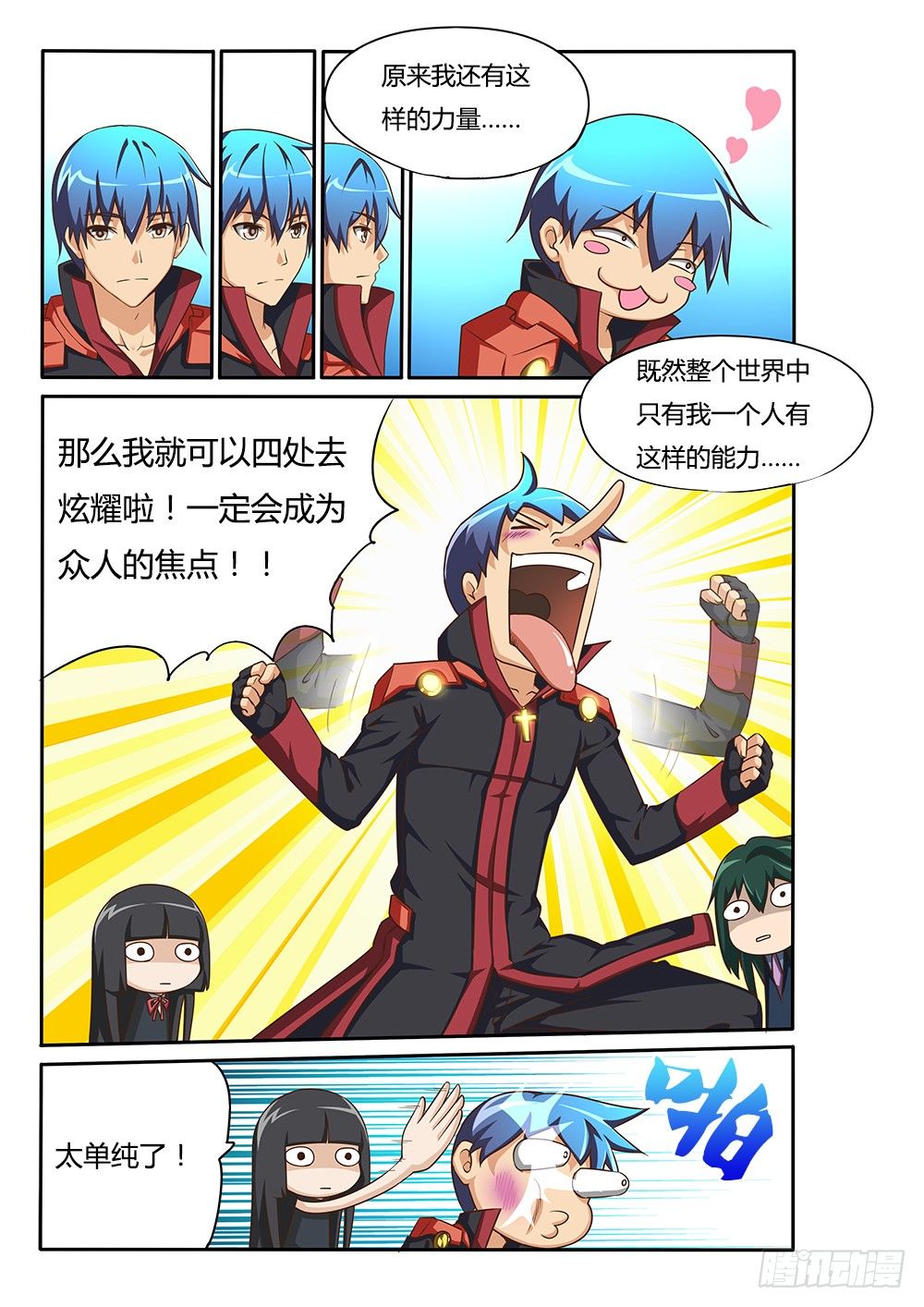 070 光辉刀客-第70话