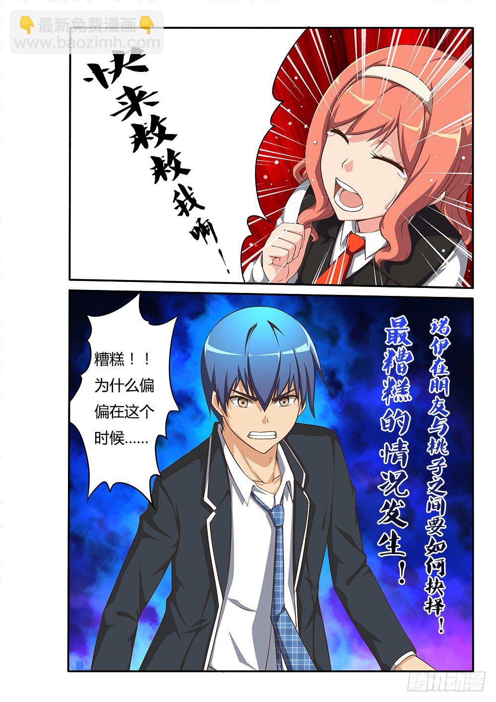 086 桃子与虫子-第86话