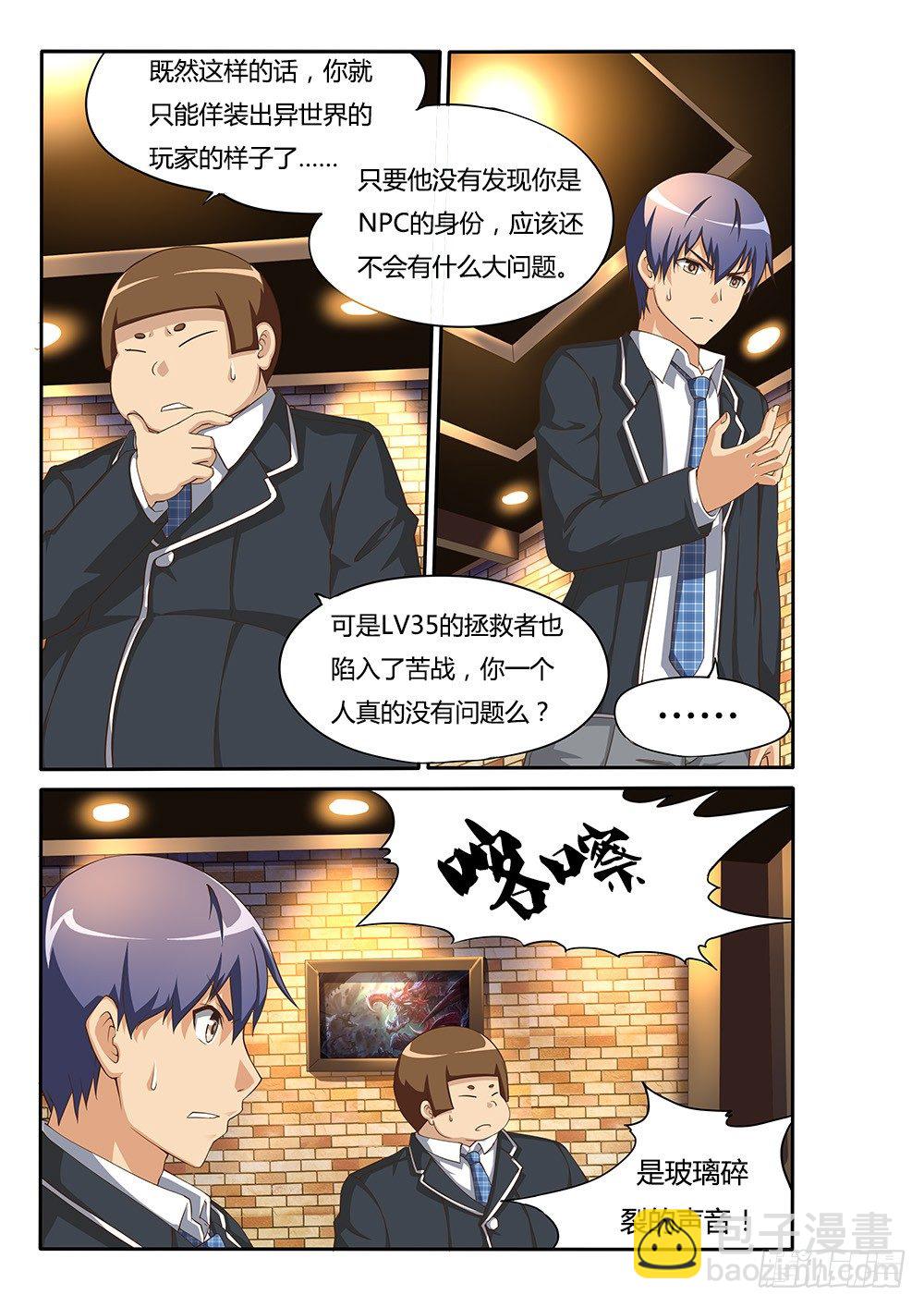 086 桃子与虫子-第86话