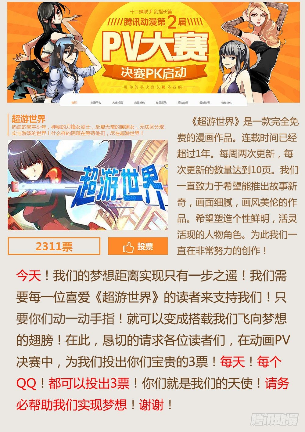 088 PV决赛！求支持！-第88话