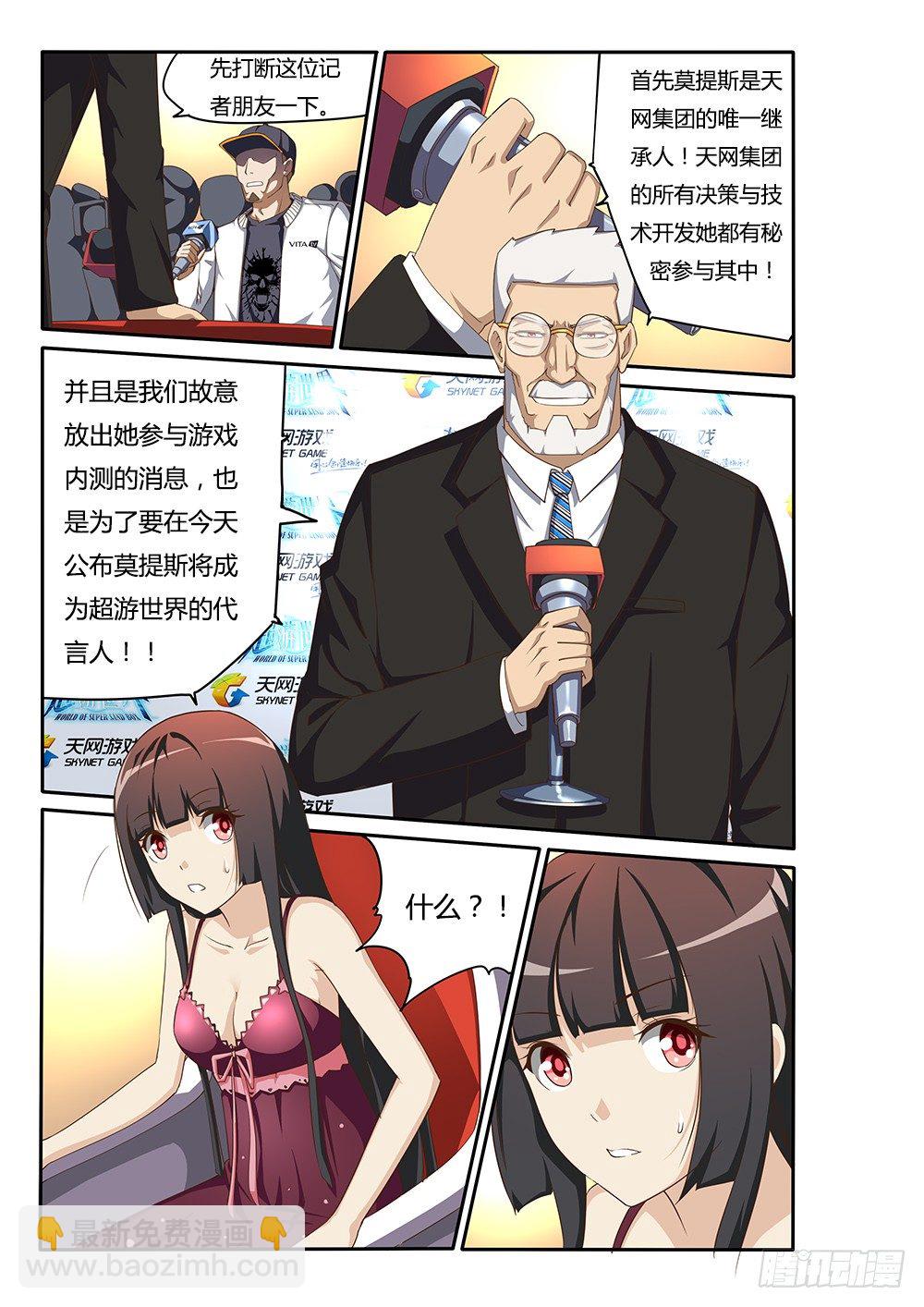 098 总裁的智慧-第98话