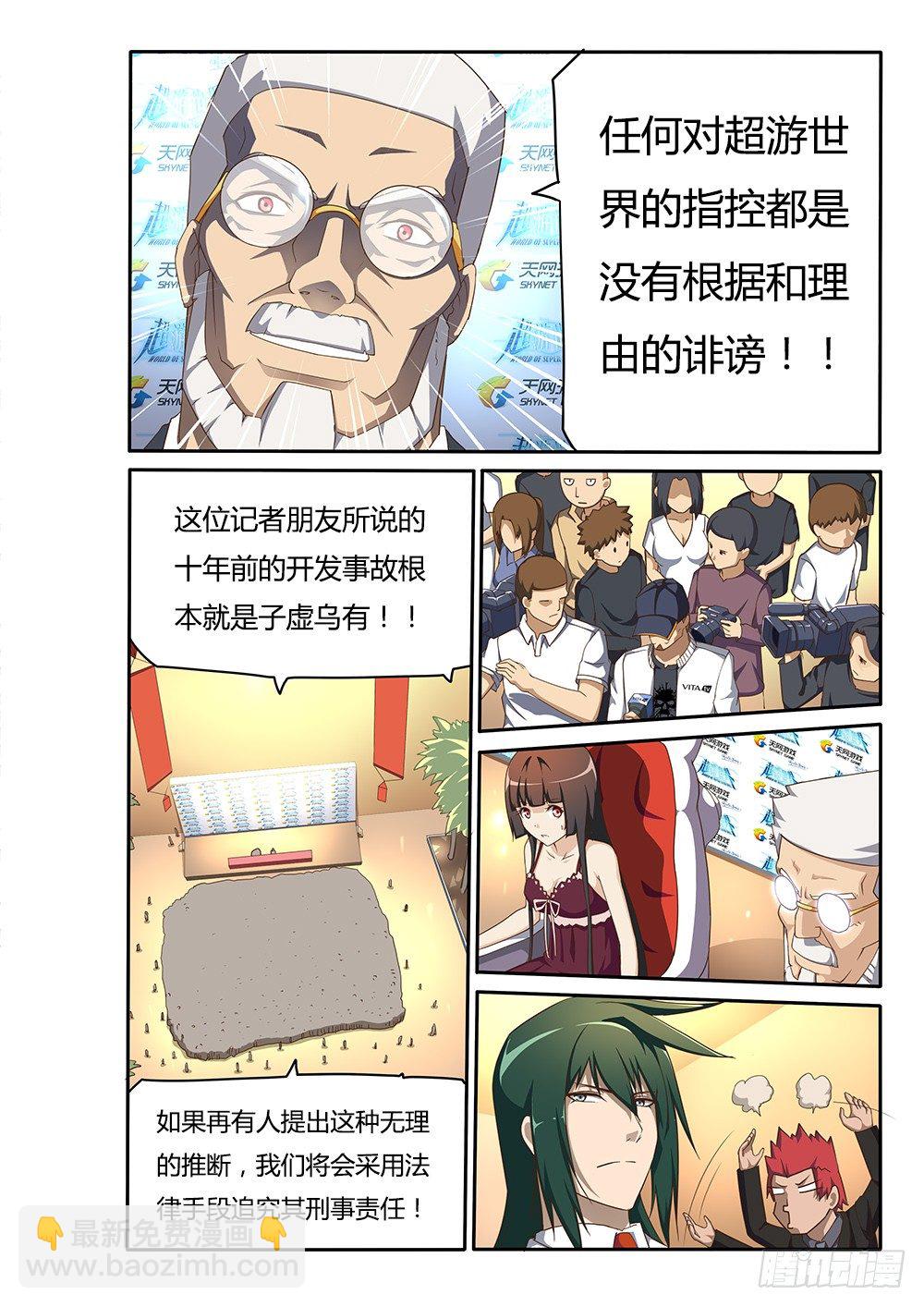 098 总裁的智慧-第98话