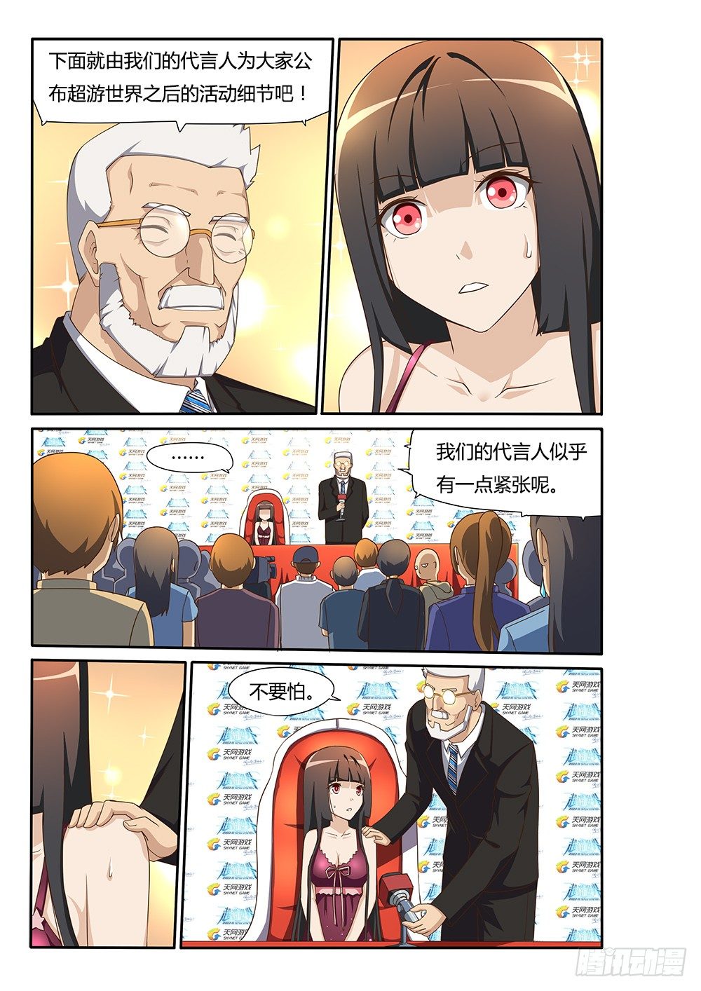 098 总裁的智慧-第98话