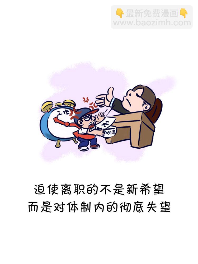 职场真相-第14话